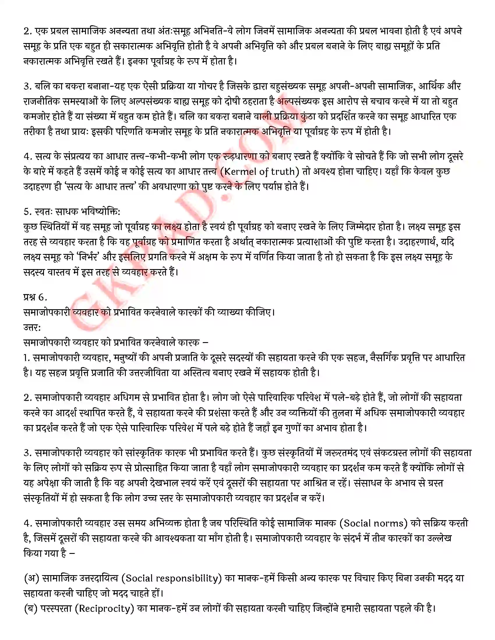 Bihar Board Class 12th Psychology (मनोविज्ञान) Chapter 6 अभिवृत्ति एवं सामाजिक संज्ञान (Attitude and Social Cognition)) Solution 20
